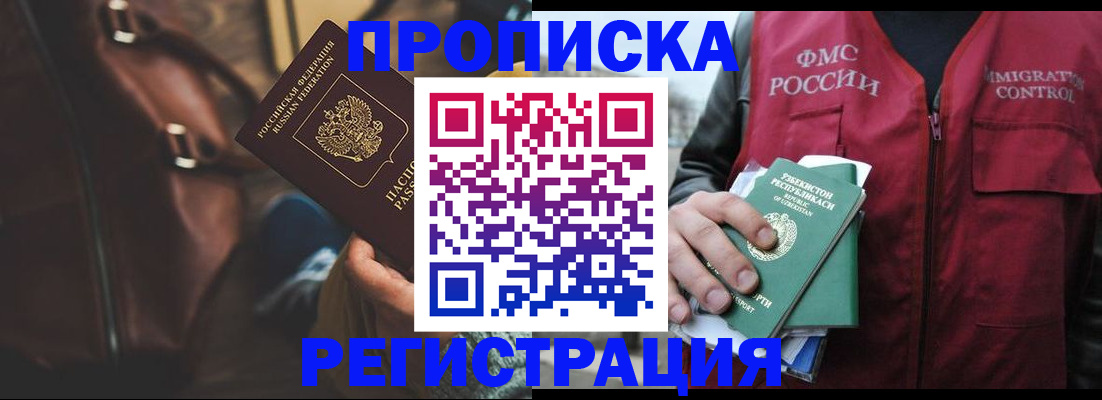 временная регистрация купить в Люберцах