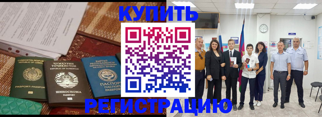 временная регистрация гарантия в Люберцах